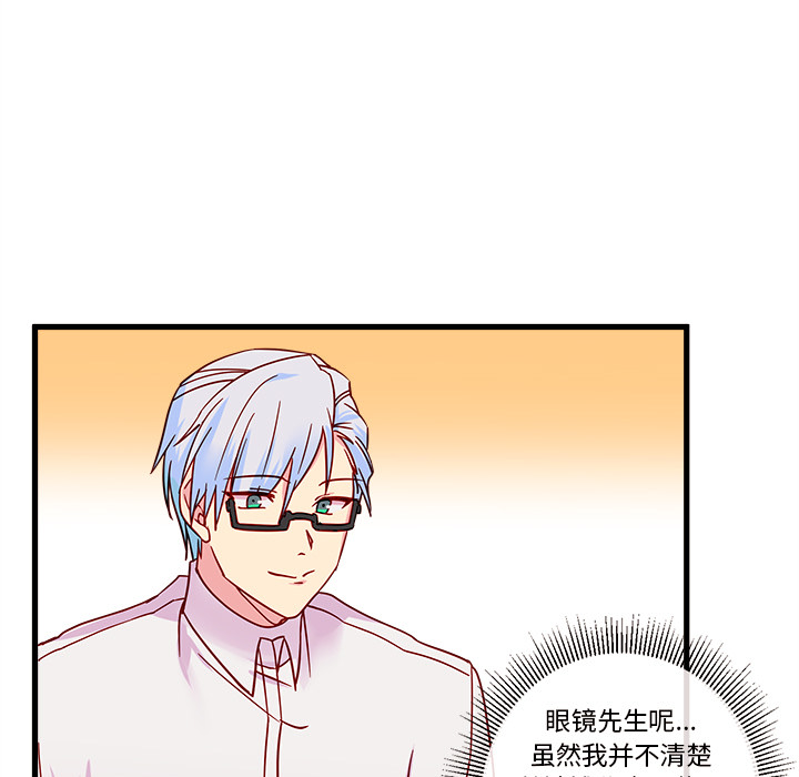 第7话 恋爱攻略76