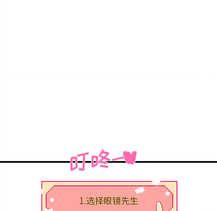 第7话 恋爱攻略79