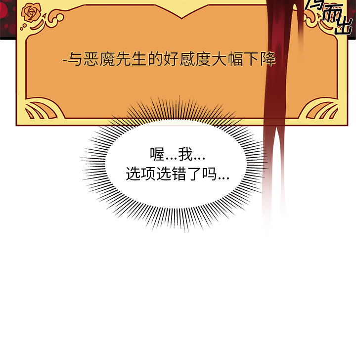第7话 恋爱攻略89