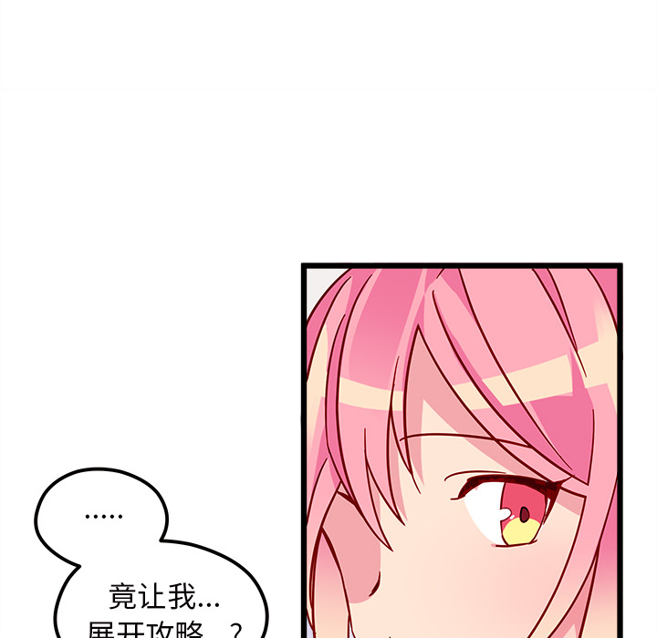 第6话 恋爱攻略110