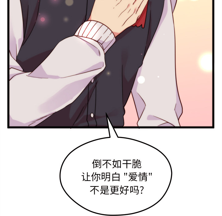 第6话 恋爱攻略46