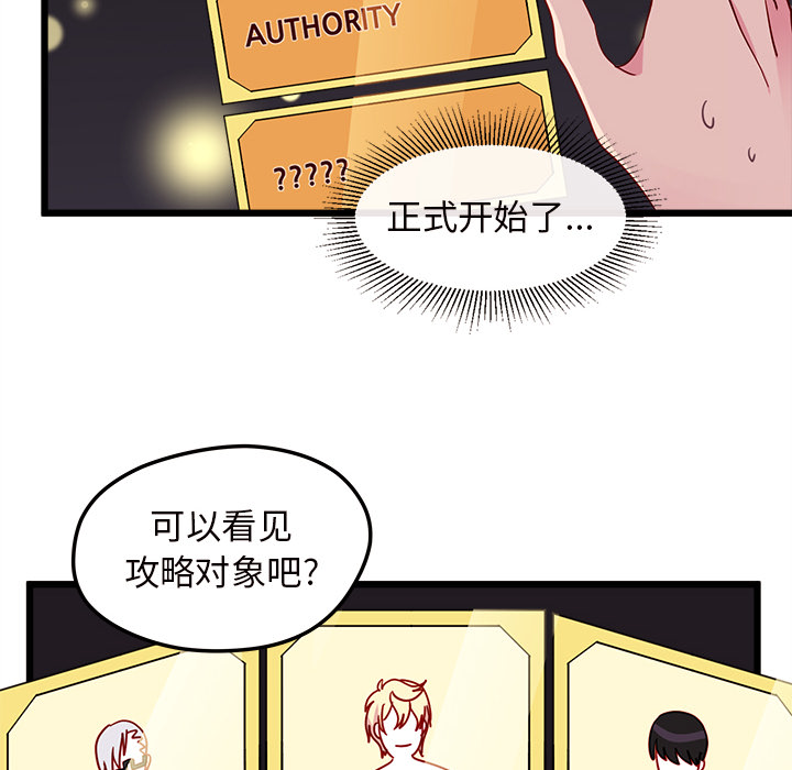 第6话 恋爱攻略80