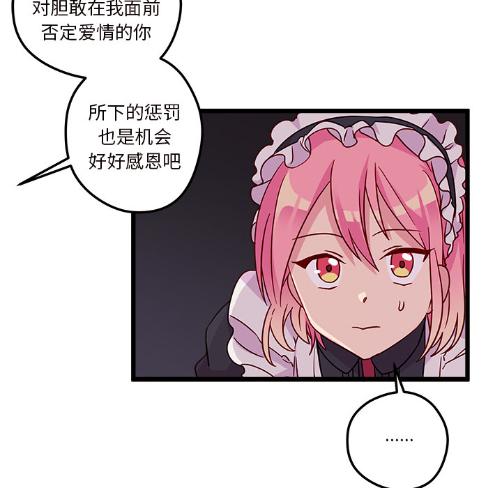 第6话 恋爱攻略84