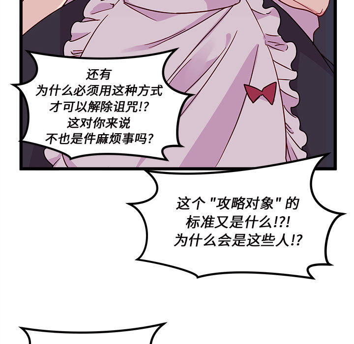 第6话 恋爱攻略89