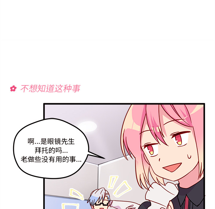 第5话 恋爱攻略23
