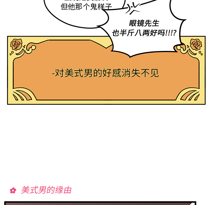 第5话 恋爱攻略34
