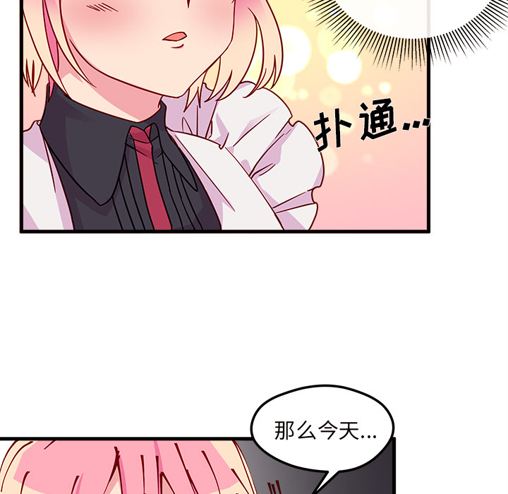 第5话 恋爱攻略52