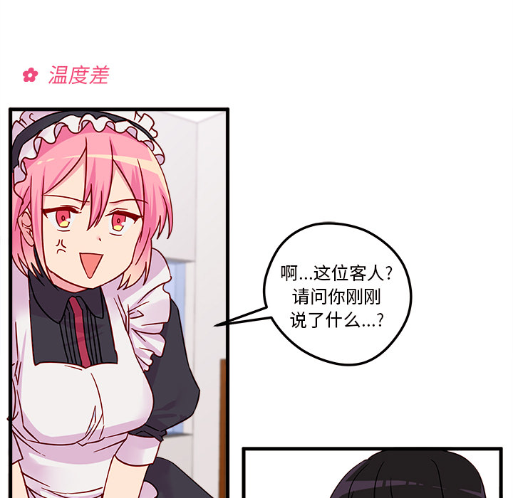 第5话 恋爱攻略66