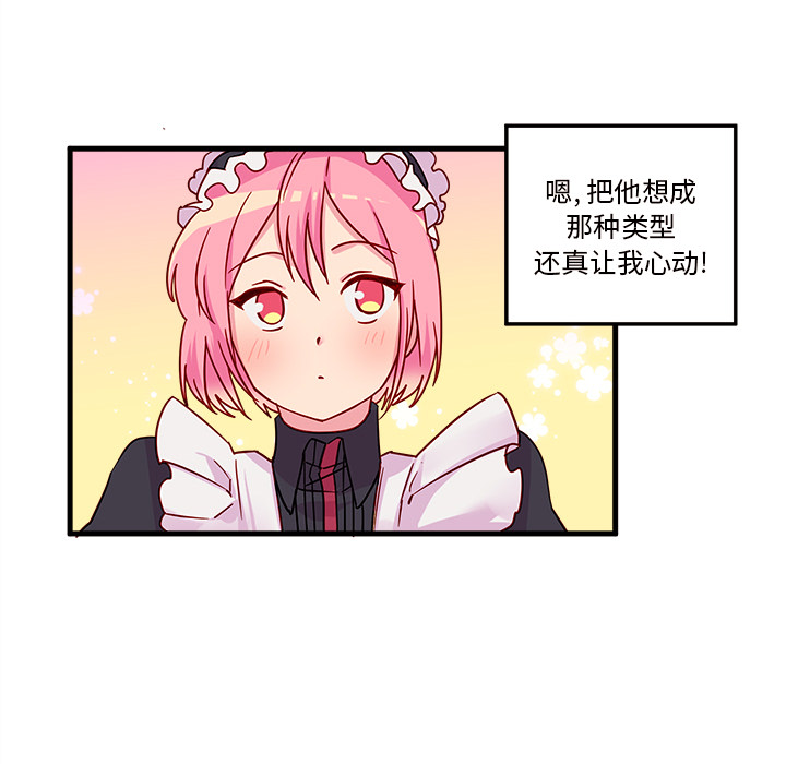 第5话 恋爱攻略75