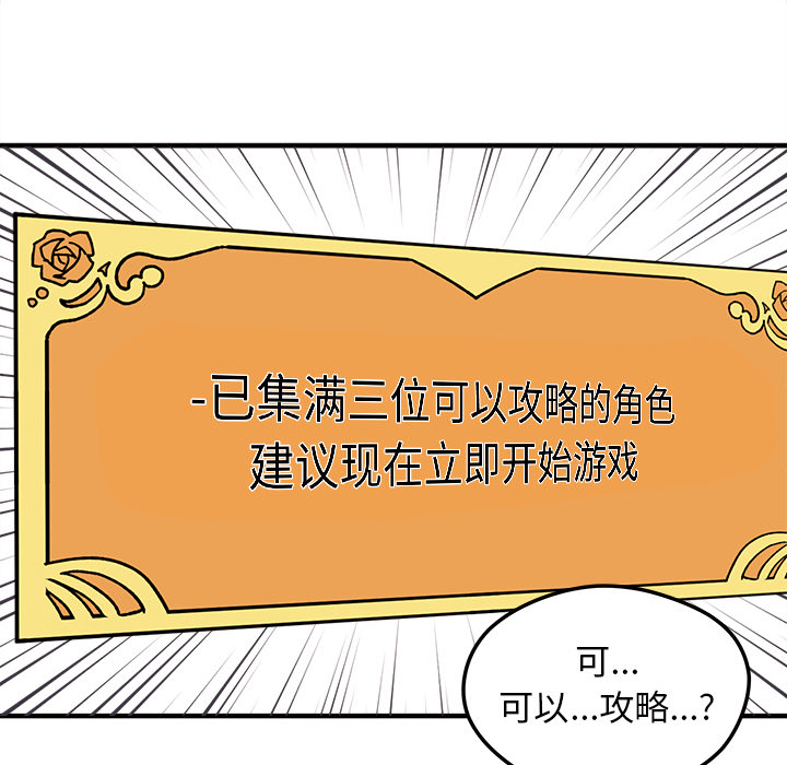 第5话 恋爱攻略88