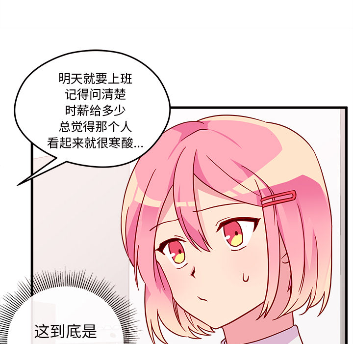 第4话 恋爱攻略101