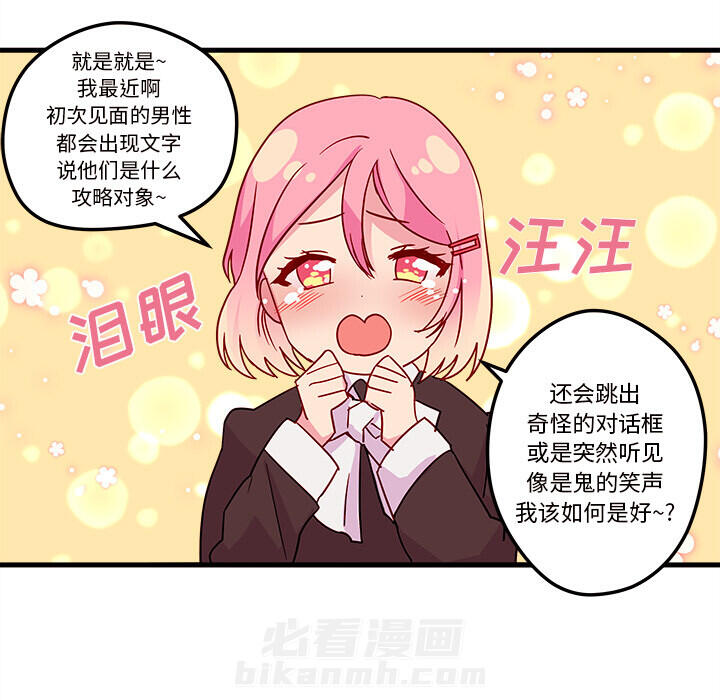 第4话 恋爱攻略13