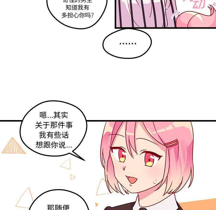 第4话 恋爱攻略7