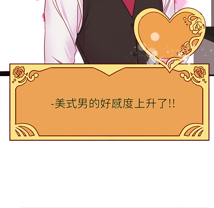 第4话 恋爱攻略98