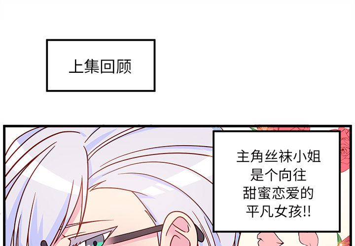 第3话 恋爱攻略0