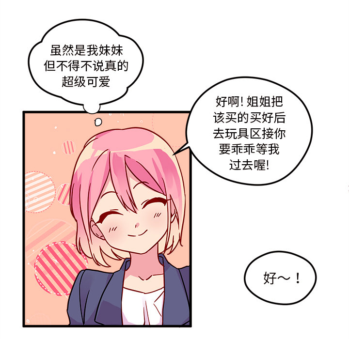 第3话 恋爱攻略10