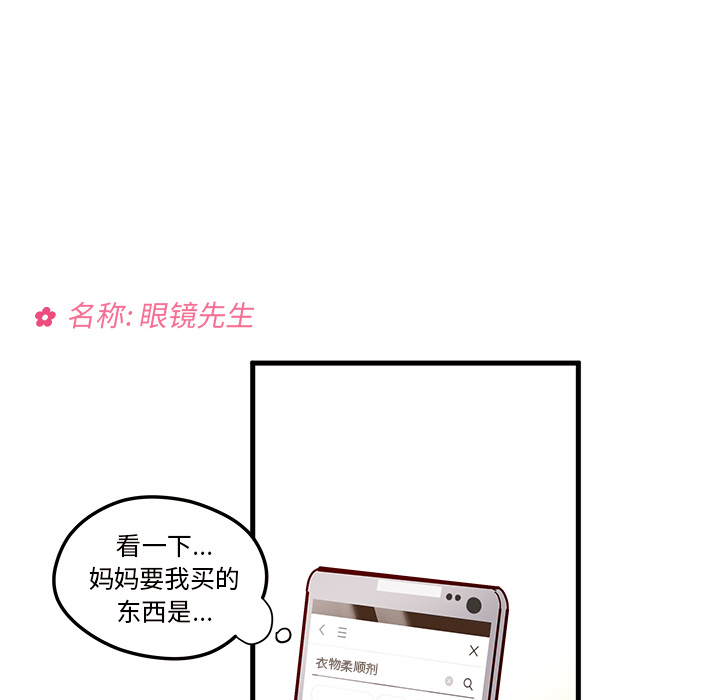 第3话 恋爱攻略13