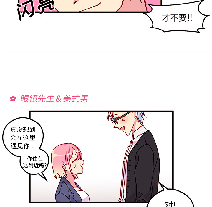 第3话 恋爱攻略24