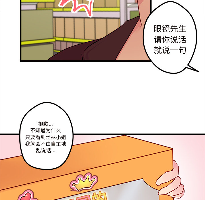 第3话 恋爱攻略45