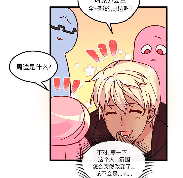 第3话 恋爱攻略52