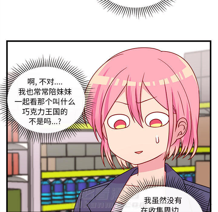 第3话 恋爱攻略53