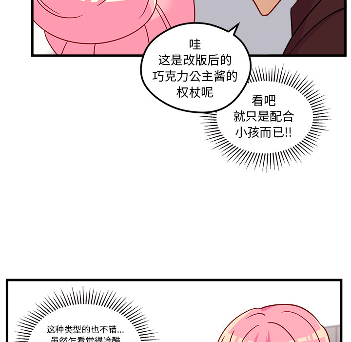第3话 恋爱攻略55