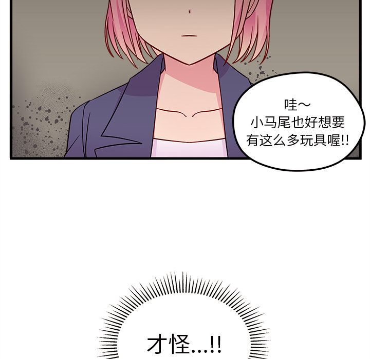 第3话 恋爱攻略59