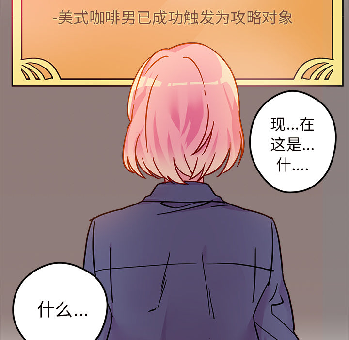 第3话 恋爱攻略70