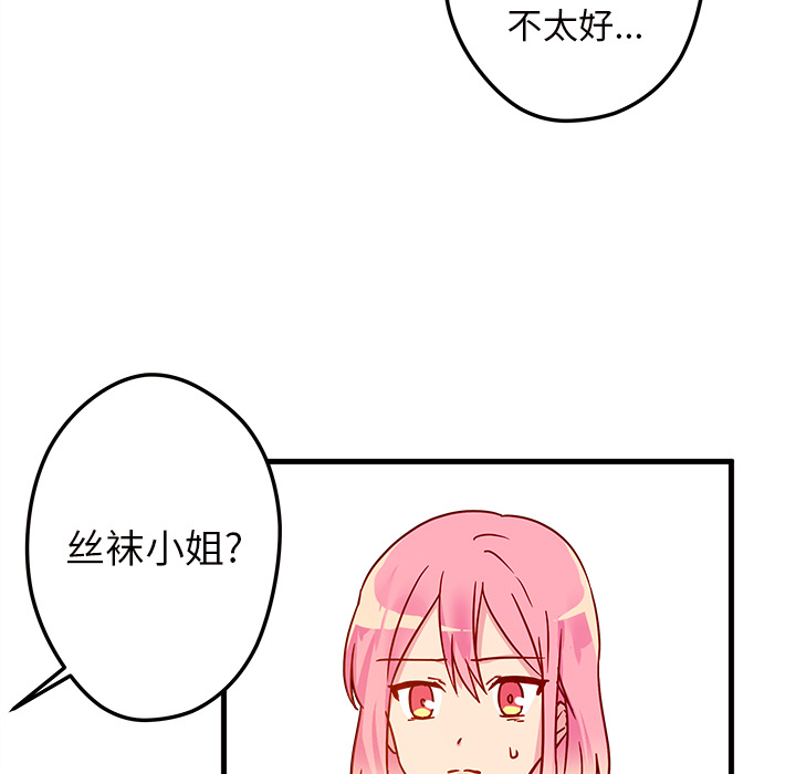 第3话 恋爱攻略77