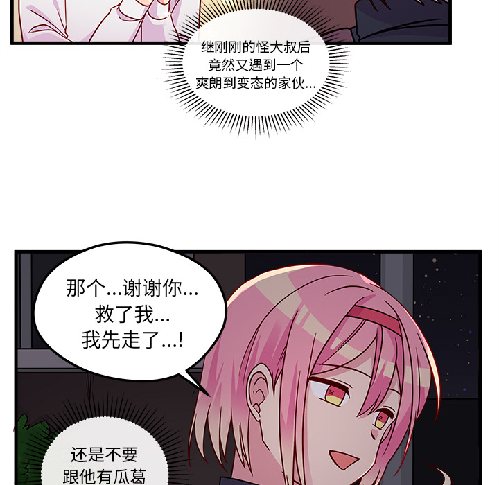 第2话 恋爱攻略11