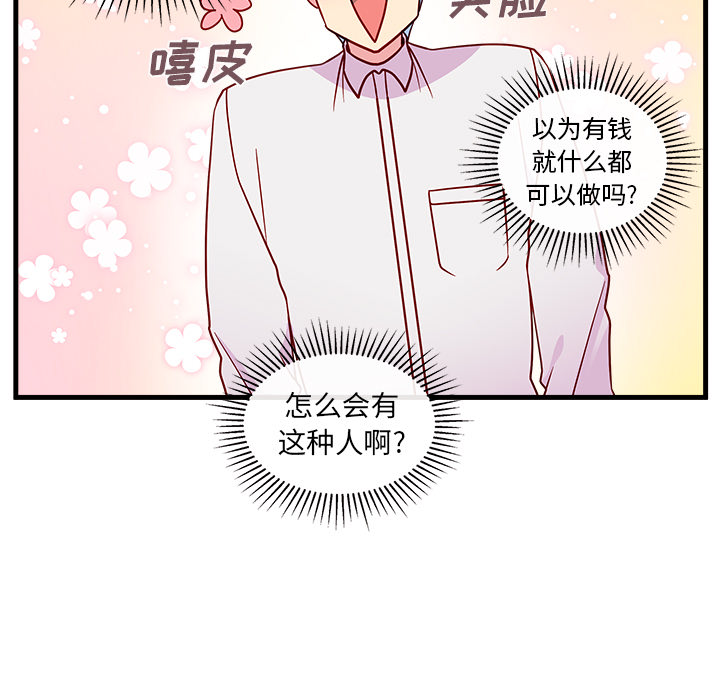 第2话 恋爱攻略14