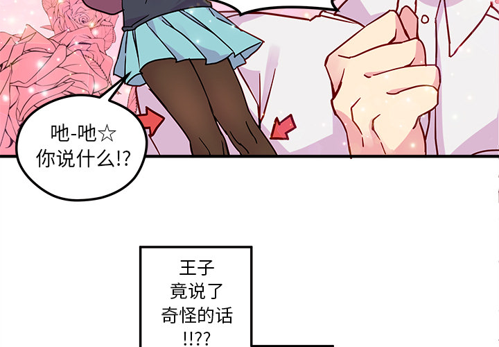 第2话 恋爱攻略2