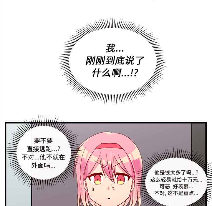 第2话 恋爱攻略24