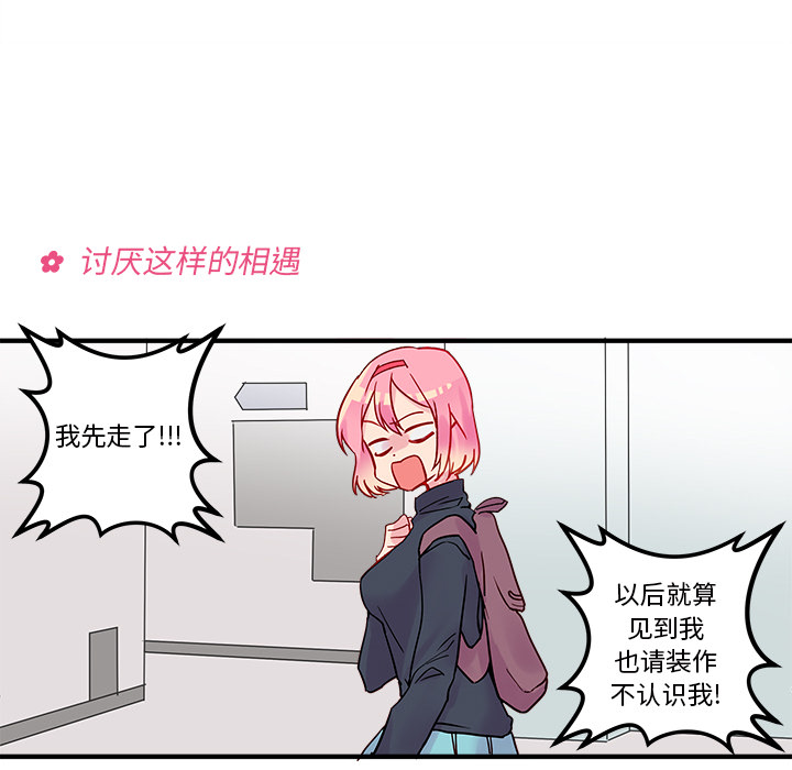 第2话 恋爱攻略56
