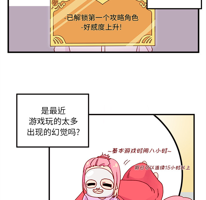 第2话 恋爱攻略64