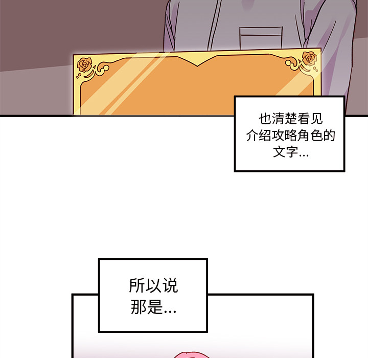 第2话 恋爱攻略66