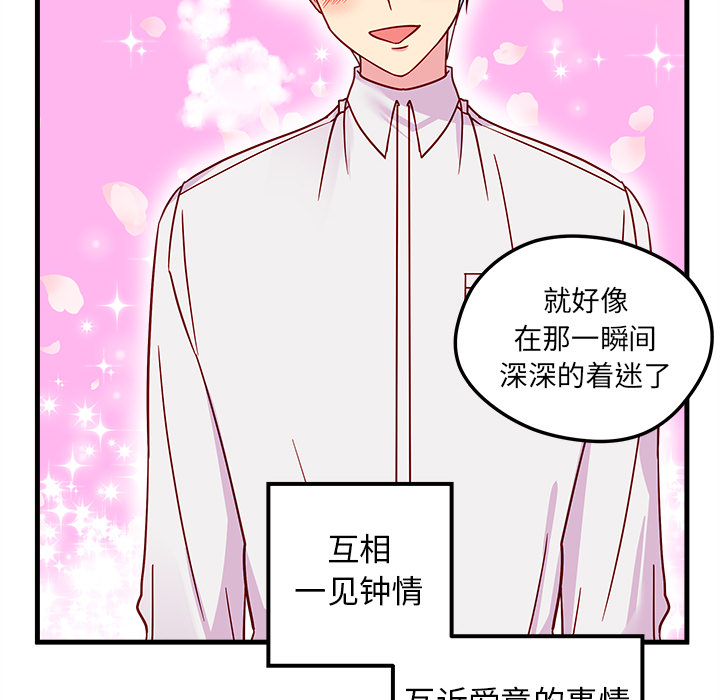 第1话 恋爱攻略106