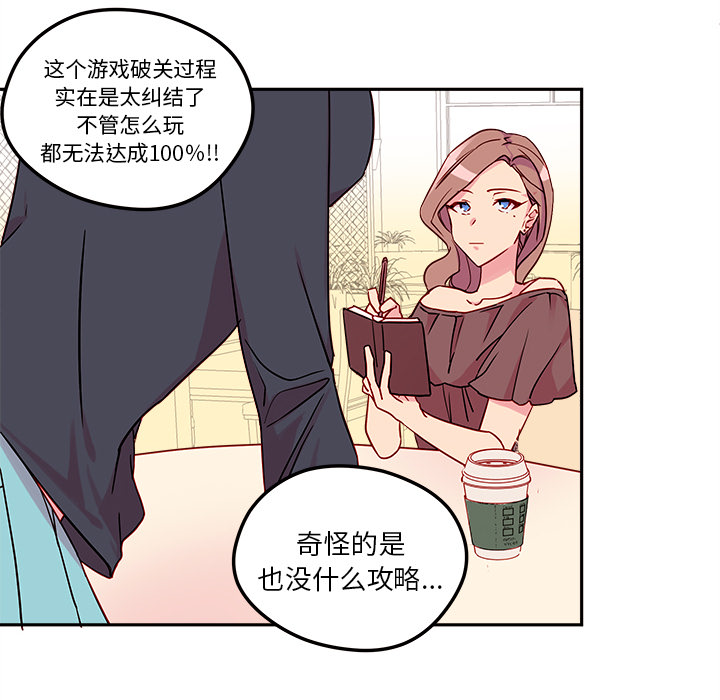 第1话 恋爱攻略13