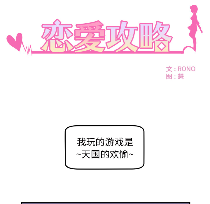 第1话 恋爱攻略18