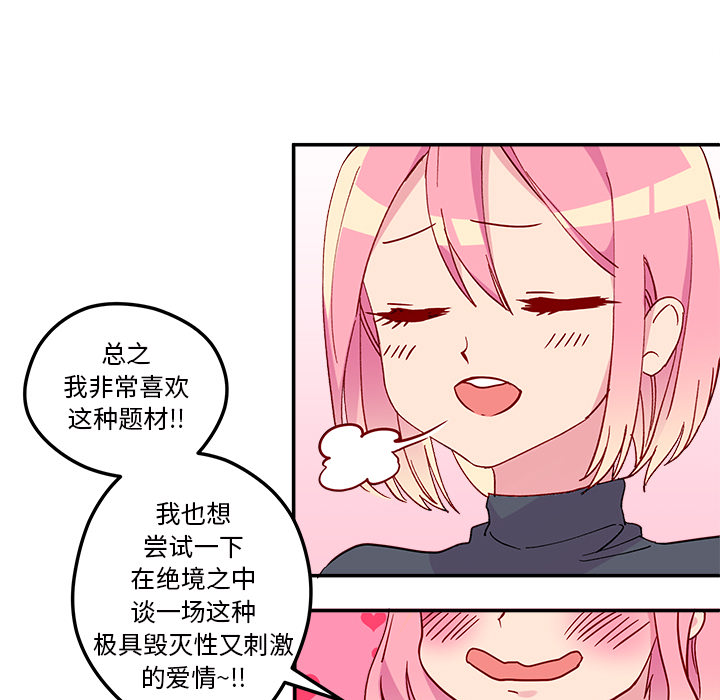 第1话 恋爱攻略23