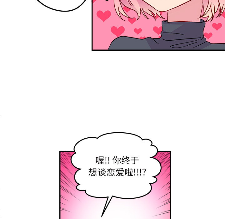 第1话 恋爱攻略24