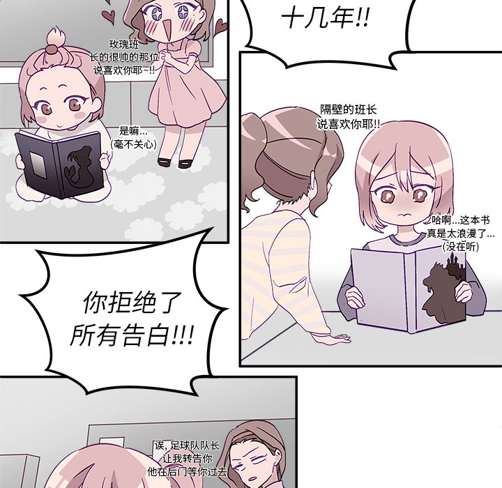 第1话 恋爱攻略26