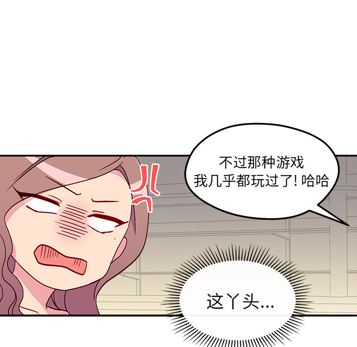 第1话 恋爱攻略31