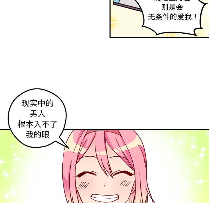 第1话 恋爱攻略37