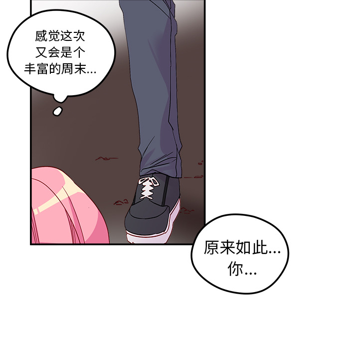 第1话 恋爱攻略55