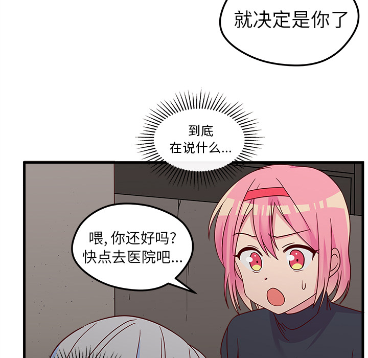 第1话 恋爱攻略87