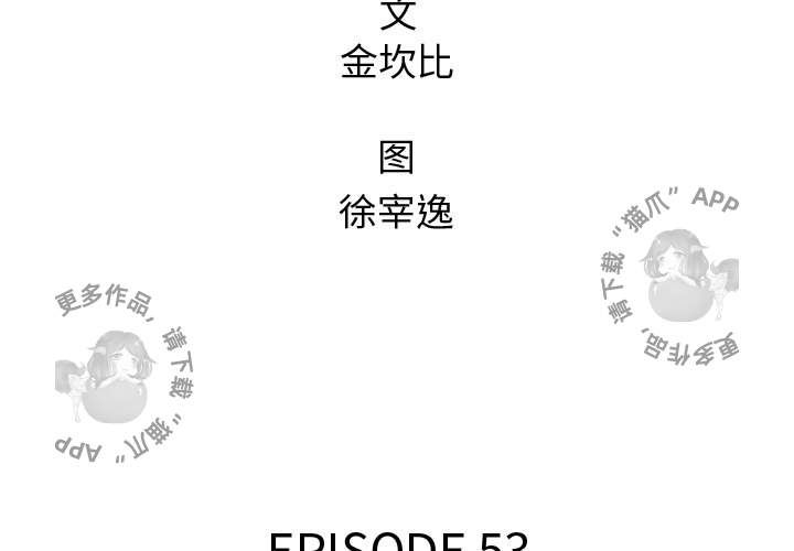 第53话 531