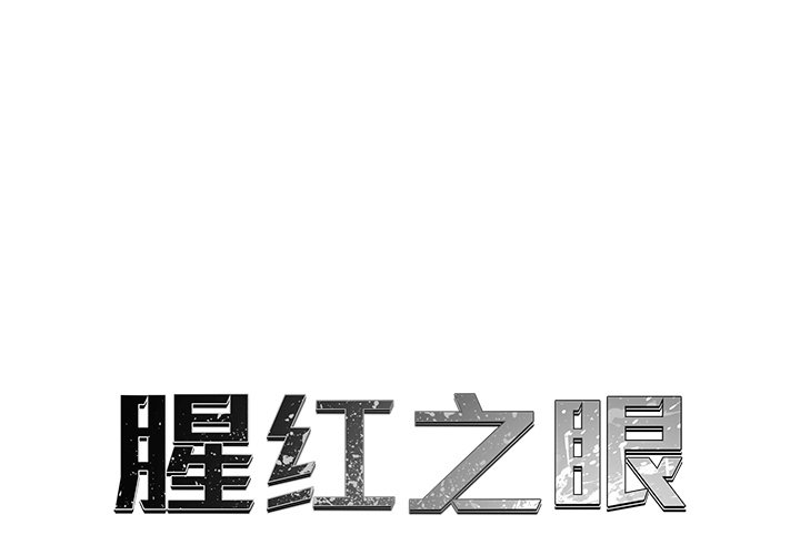 第78话 780