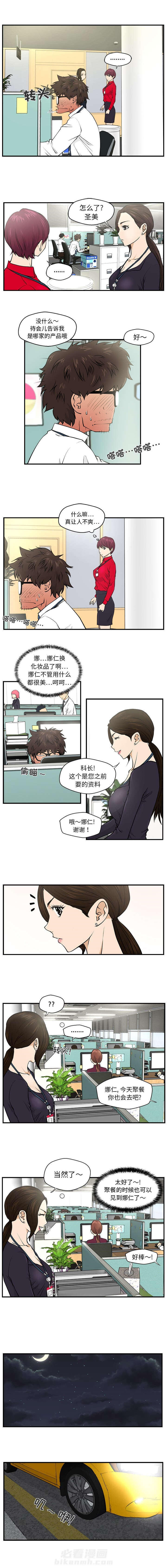 第1话 公司聚餐1