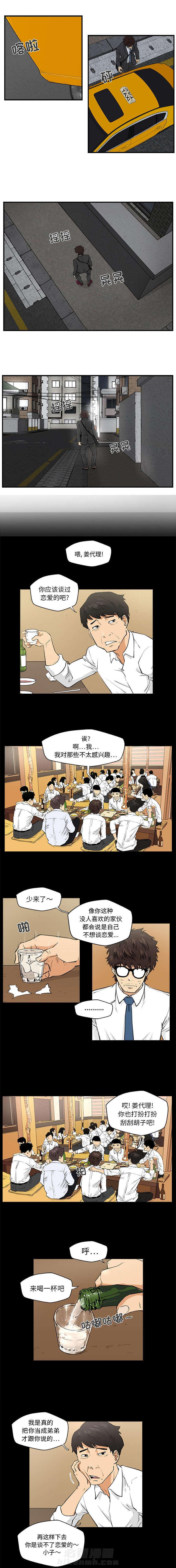 第1话 公司聚餐2